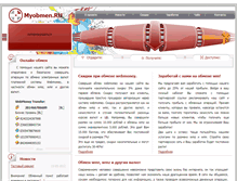 Tablet Screenshot of myobmen.ru
